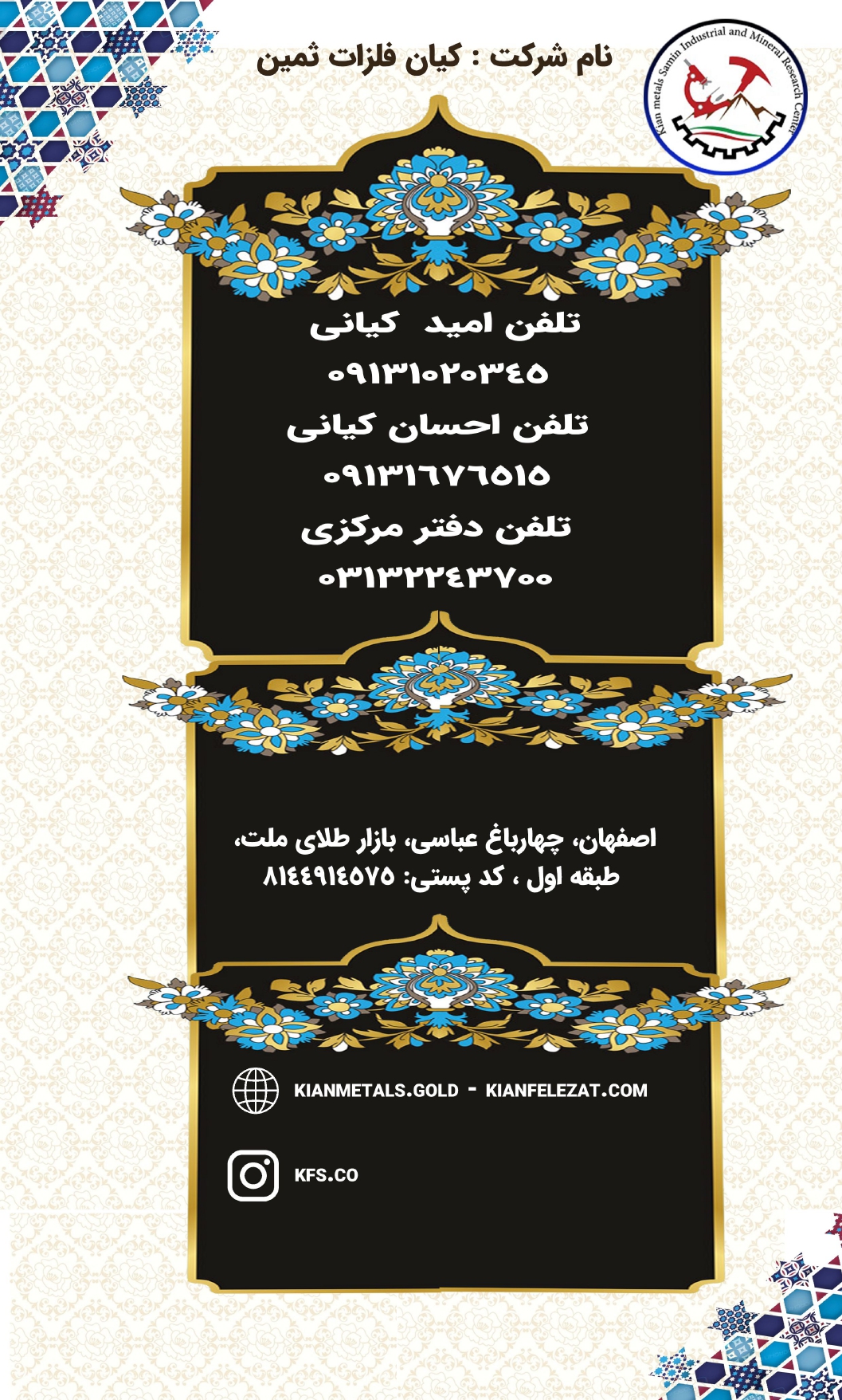شرکت کیان فلزات ثمین-دانش بنیان_page-0001.jpg